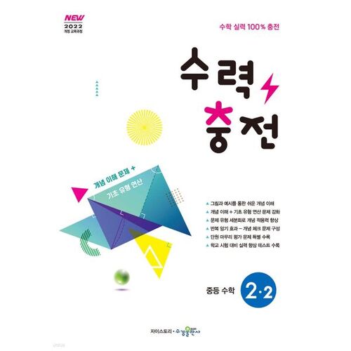 Hydropower Secondary Mathematics 2-2 (2026) 