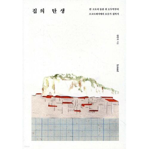 The birth of a house 