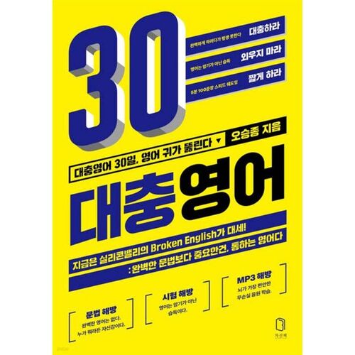 Anglais approximatif 