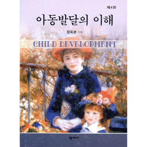 Comprendre le développement de l'enfant 