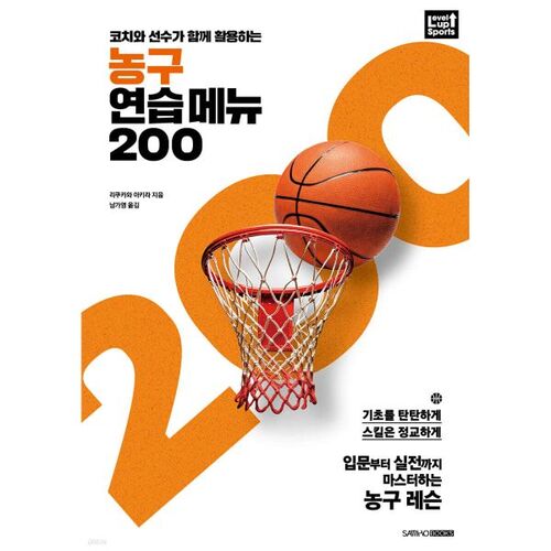 Basketball Practice Menu 200 