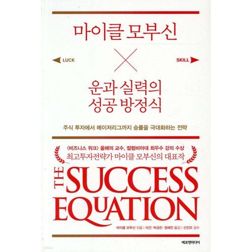 L'équation du succès de Michel Mauboussin : chance et talent 