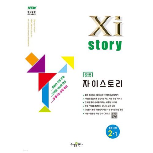 Xistory Middle School Math 2-1 (2026) 