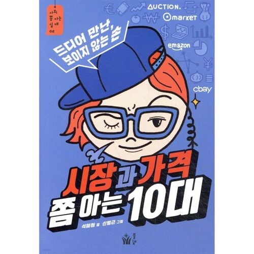 Un adolescent qui connaît un peu le marché et les prix 