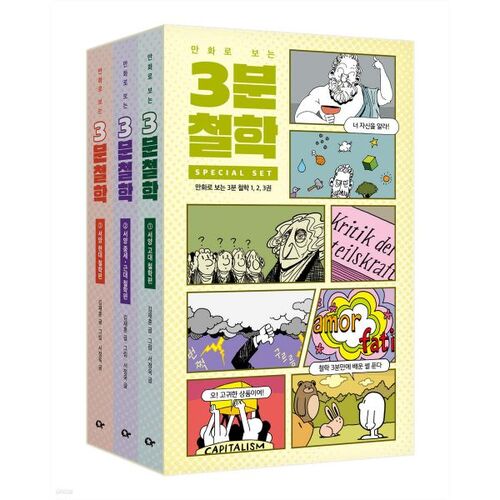 3-Minute Philosophy Set in Comics 