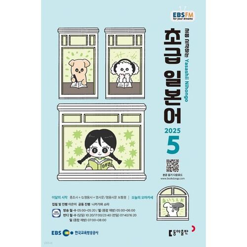 [Prix spécial pour le numéro 50] EBS Radio Débutant Japonais Numéro de mai (2025) 