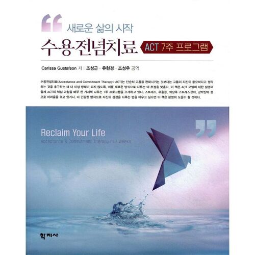 Thérapie d'acceptation et d'engagement : un nouveau départ 