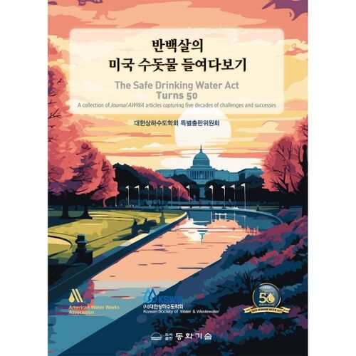 Un aperçu de l'eau du robinet aux États-Unis au cours du dernier demi-siècle 