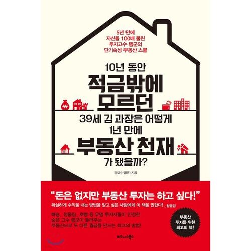 Comment Kim, une directrice de 39 ans qui ne connaissait l'épargne que depuis 10 ans, est-elle devenue un génie de l'immobilier en seulement un an ? 