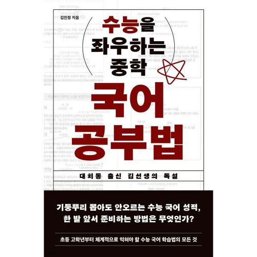 Méthodes d'apprentissage du coréen au collège ayant une incidence sur le test d'aptitude scolaire universitaire 