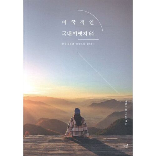 64 Exotic Domestic Travel Destinations 