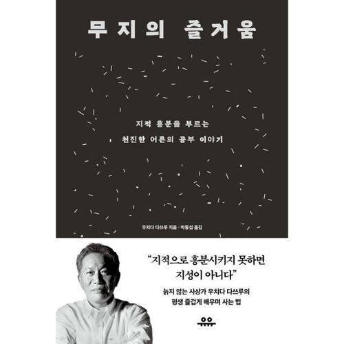 The joy of ignorance 