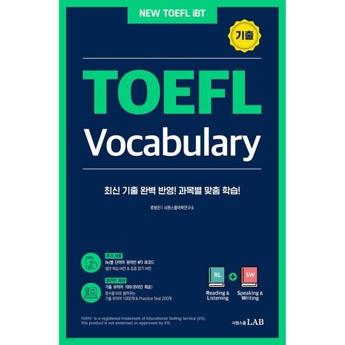 Vocabulaire TOEFL de l'école Siwon 