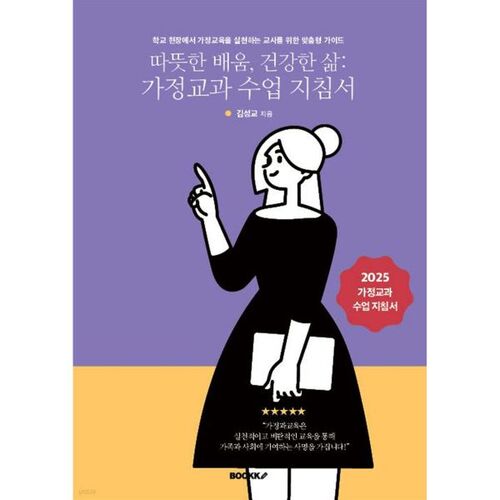 Apprentissage chaleureux, vie saine : Guide de l'instruction à domicile 