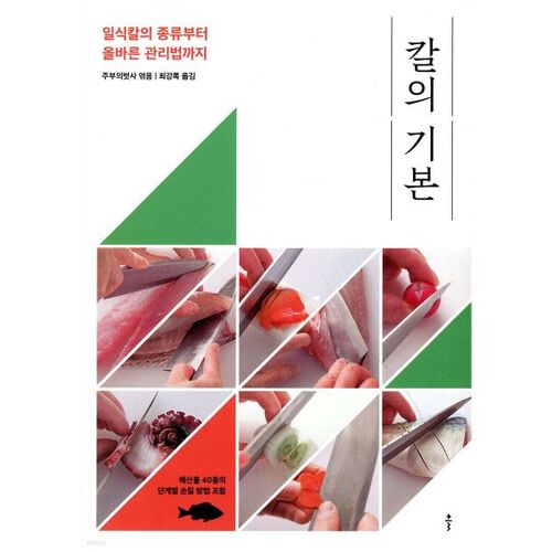 Notions de base sur les couteaux 