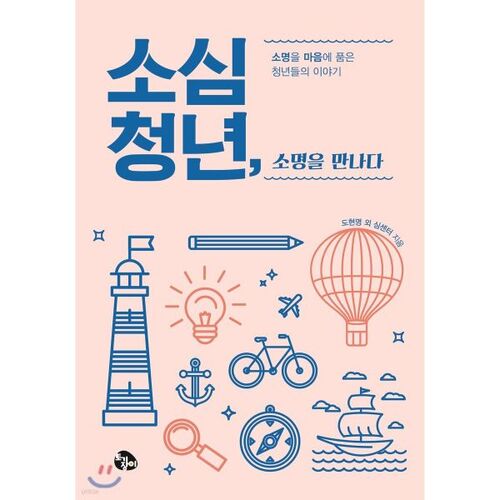 Un jeune homme timide trouve sa vocation 