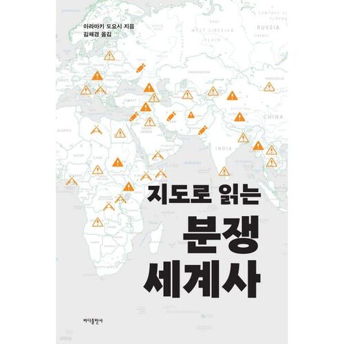 Une histoire mondiale des conflits à travers des cartes 