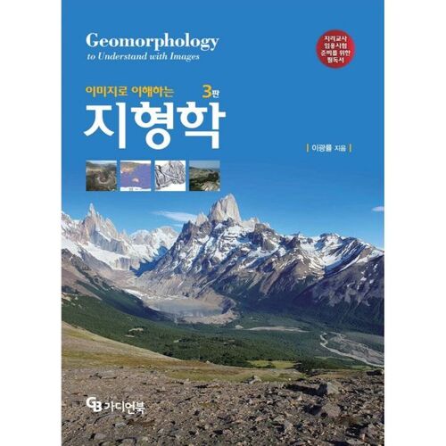 Comprendre la géomorphologie à travers les images 