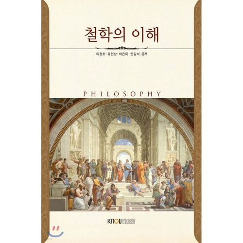 Comprendre la philosophie 