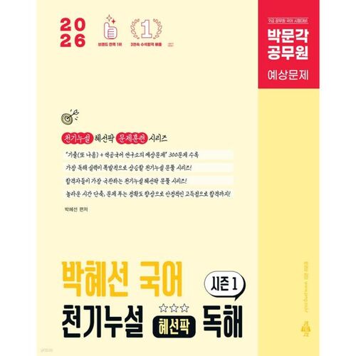 2026 Park Moon-gak Fonctionnaire Park Hye-sun Fuite de secrets en coréen Hye-sun Park Lecture Saison 1 