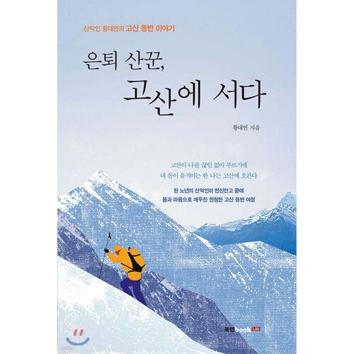 Retired mountaineer stands on the high mountain 