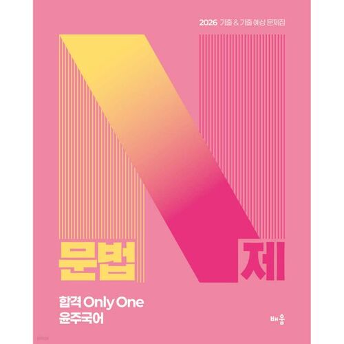 2026 Grammaire coréenne Yunju N 