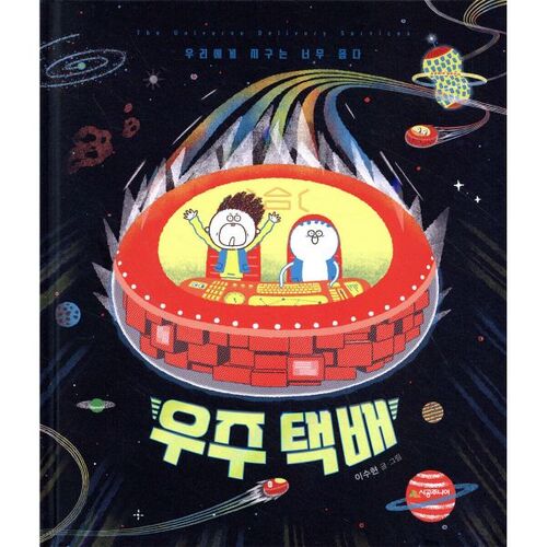 우주 택배