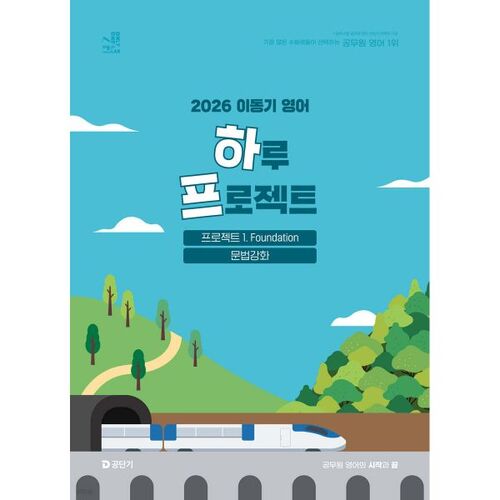 Projet d'anglais mobile d'une journée 2026 : Renforcement des bases grammaticales 