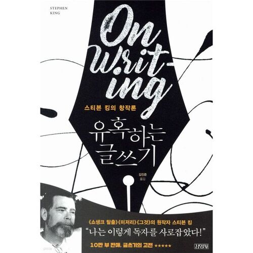 Écriture séduisante 