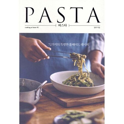 파스타