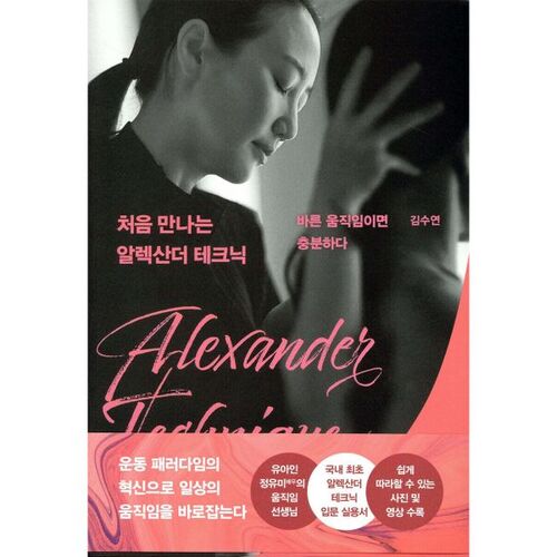 First encounter with the Alexander Technique 