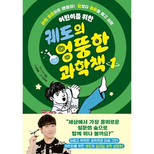 The Odd Science Book of Orbit 1 