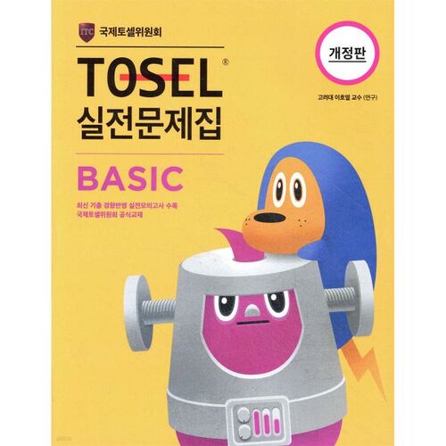 Cahier d'exercices TOSEL de base 