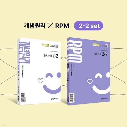 Concept Principles Middle School Math 2-2 + Concept Principles RPM Middle School Math 2-2 + Core Concept Pack Gift Set (for 2026) 