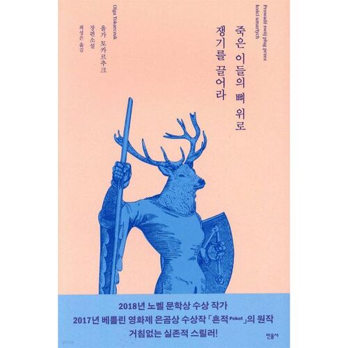 Passez la charrue sur les ossements des morts 