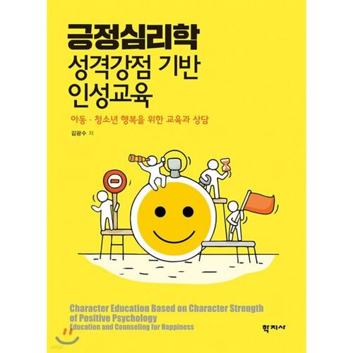 Psychologie positive : Éducation au caractère axée sur les forces 