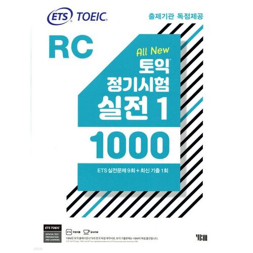 ETS TOEIC Regular Test Practice 1000 Vol. 1 RC (Lecture) 
