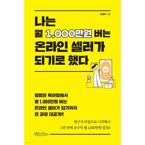J'ai décidé de devenir vendeur en ligne et de gagner 10 millions de wons par mois. 