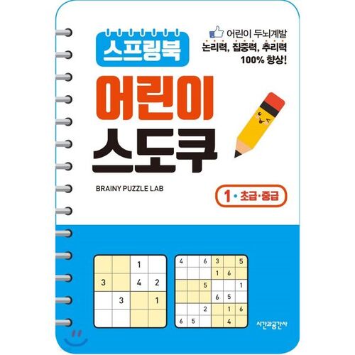 Springbook Children's Sudoku 1 