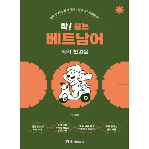 Faites le premier pas vers l'apprentissage du vietnamien en autodidacte ! 