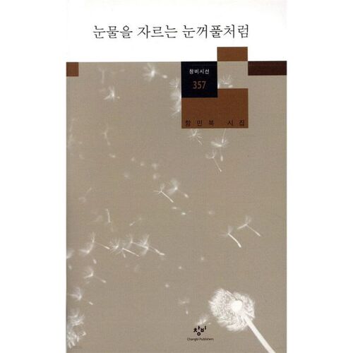 Comme une paupière qui retient les larmes 