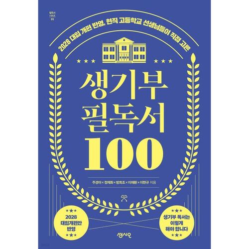 100 livres incontournables à lire dans la vie 