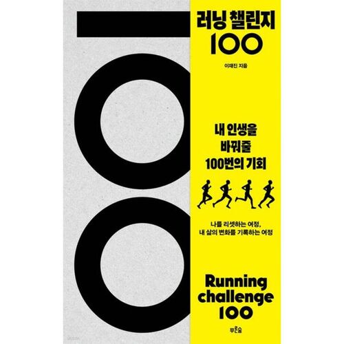 Running Challenge 100 