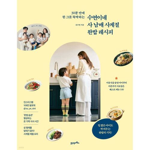 Recette de riz des quatre saisons de Suyeon 