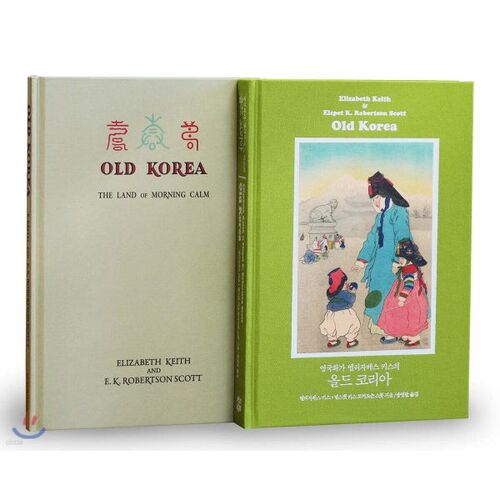 Old Korea Set by British Painter Elizabeth Keith (Fully Restored Edition + Original Book Restored Edition) 