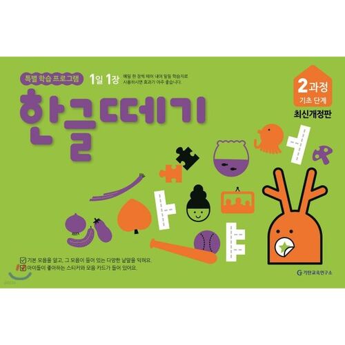 Cours Hangul Tegi 2 