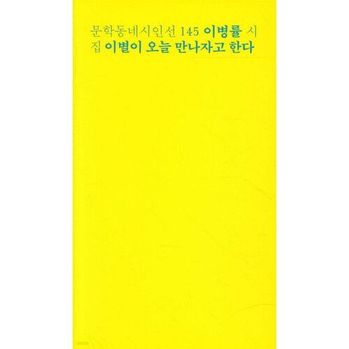 Farewell dit : rencontrons-nous aujourd'hui 