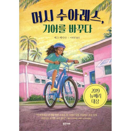 Mercy Suarez change de vitesse 