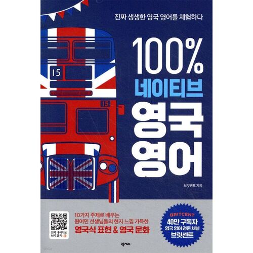 100 네이티브 영국 영어