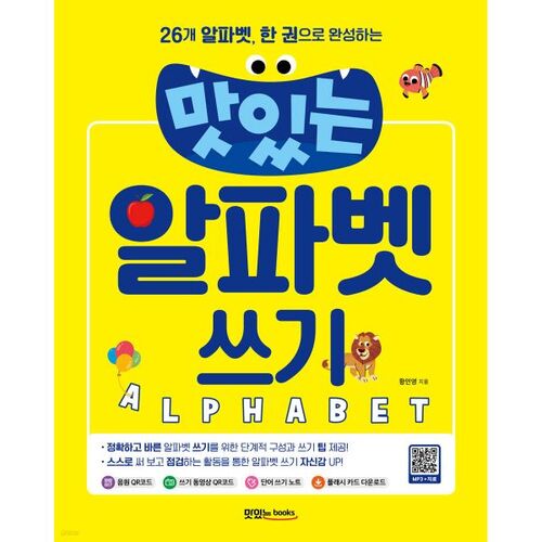 Delicious alphabet writing 